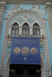 День рождения РГГУ "18+" - Баннер на здании Историко-архивного института